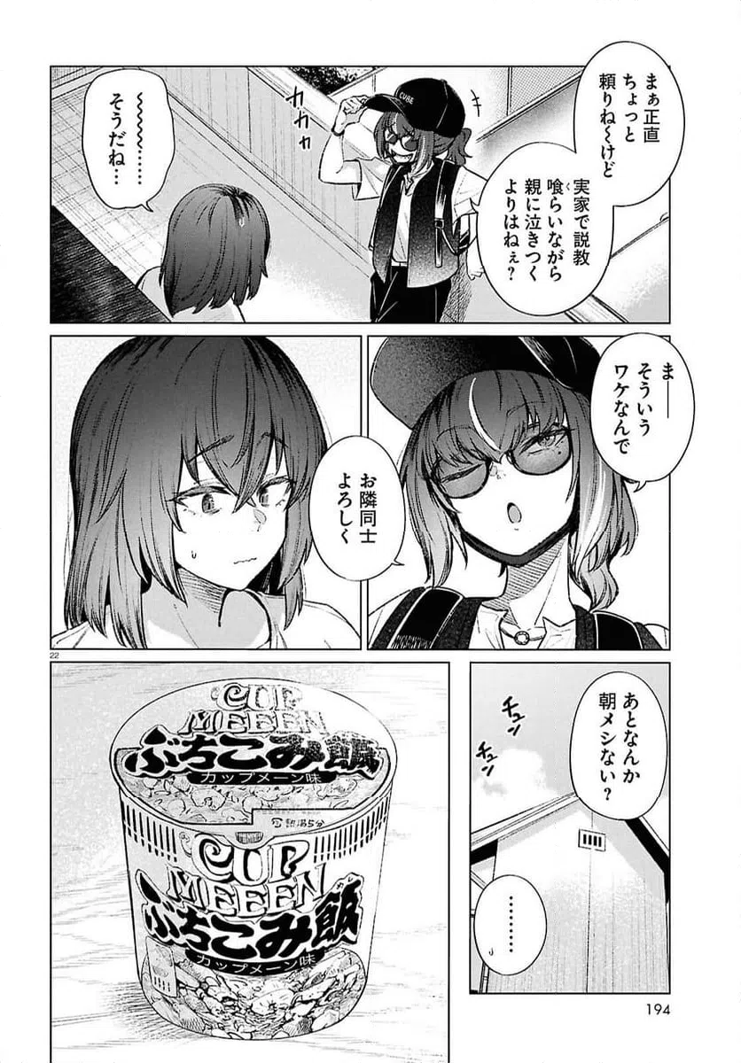 ページ 22 — 第19話