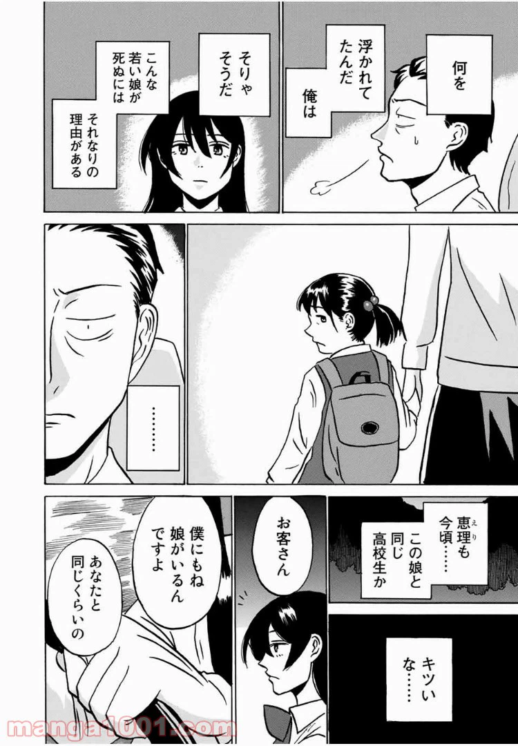 ページ 8 — 第2話