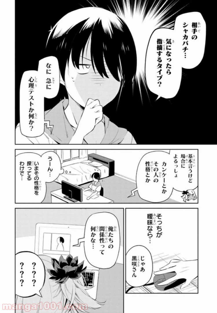 ページ 4 — 第5話