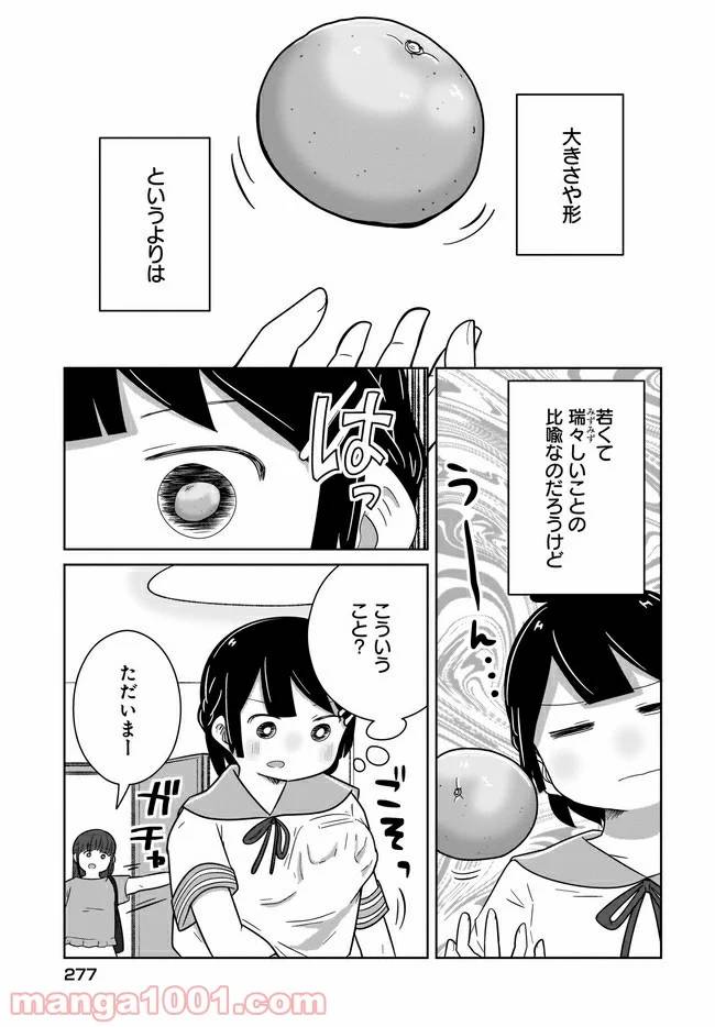 ページ 7 — 第16話