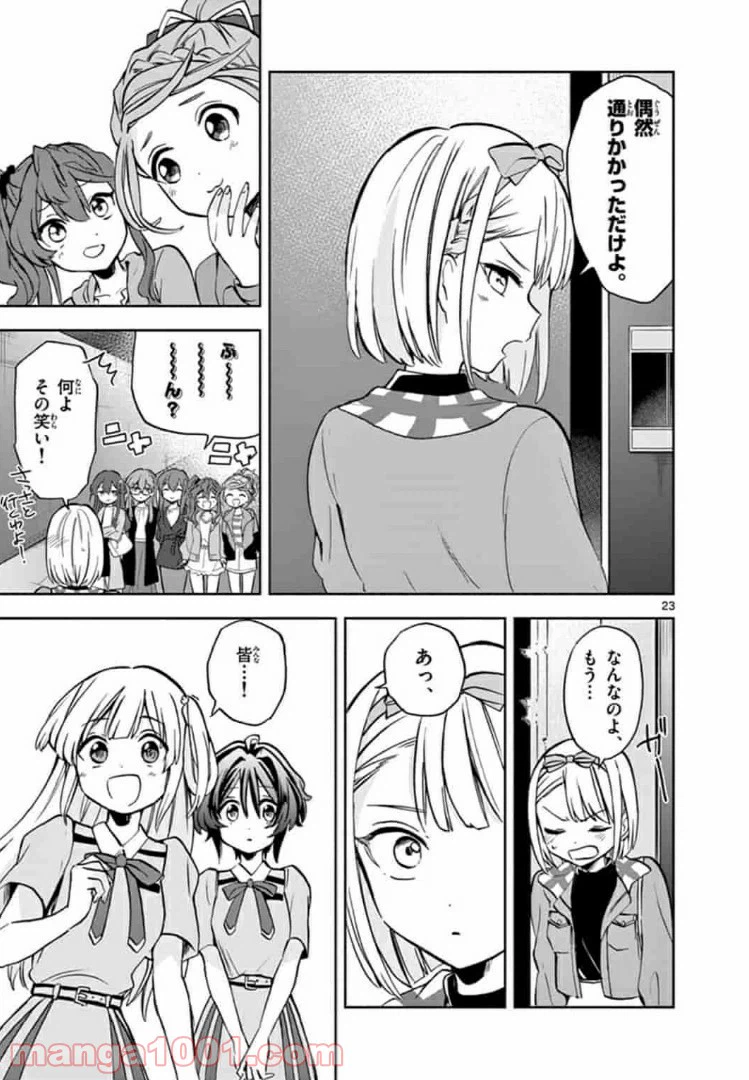 ページ 23 — 第9話