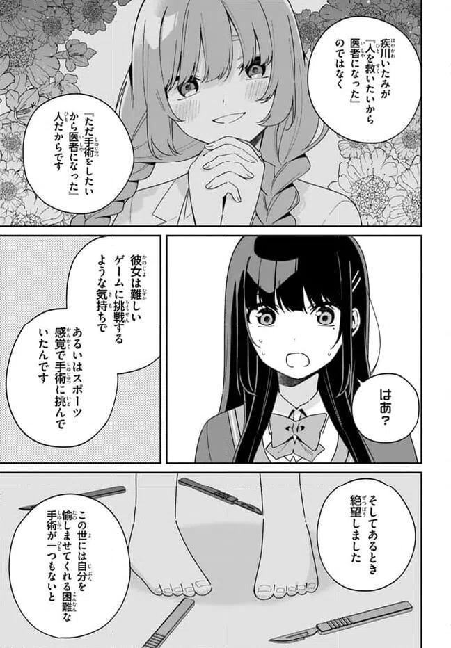 ページ 5 — 第10.2話