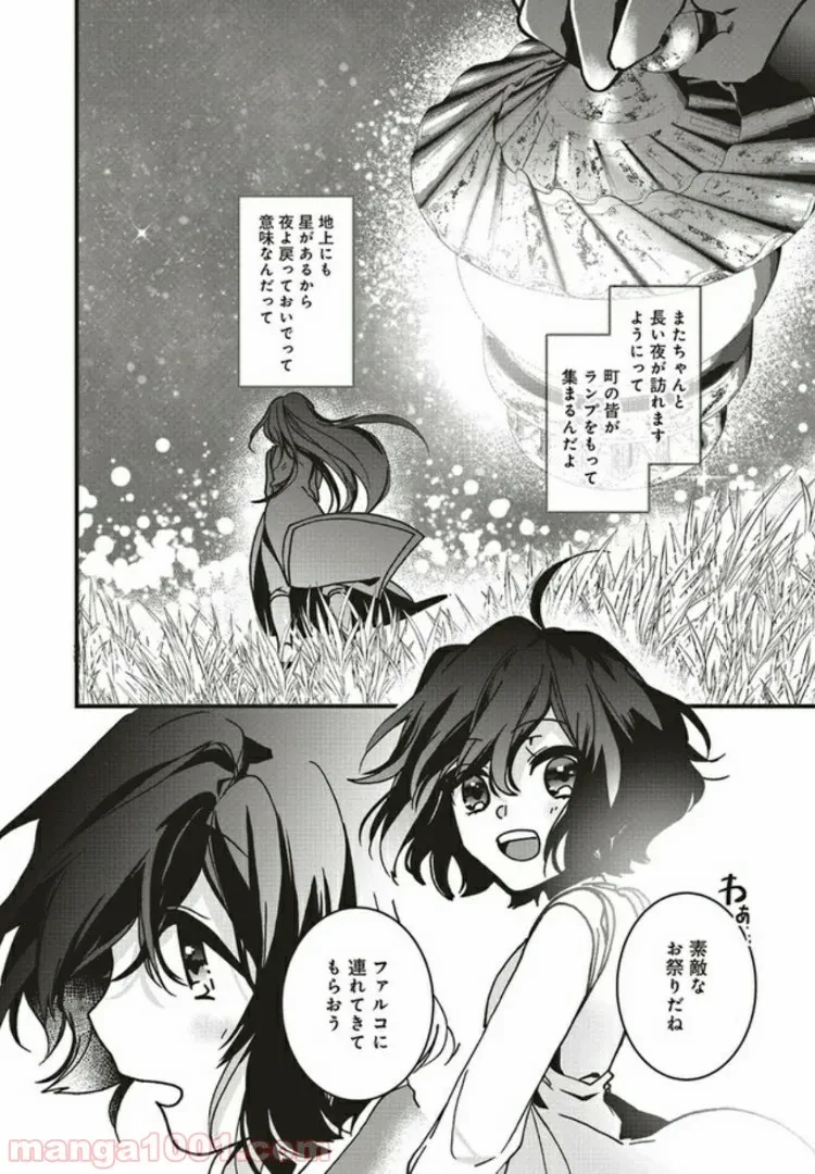 ページ 4 — 第5.2話