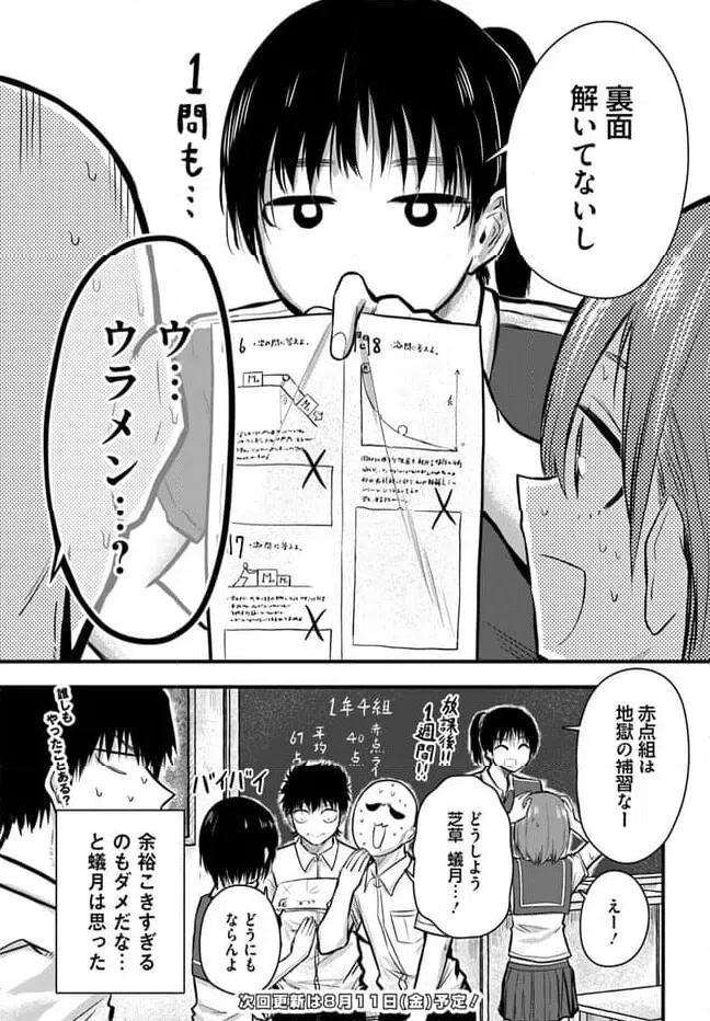 ページ 15 — 第8話