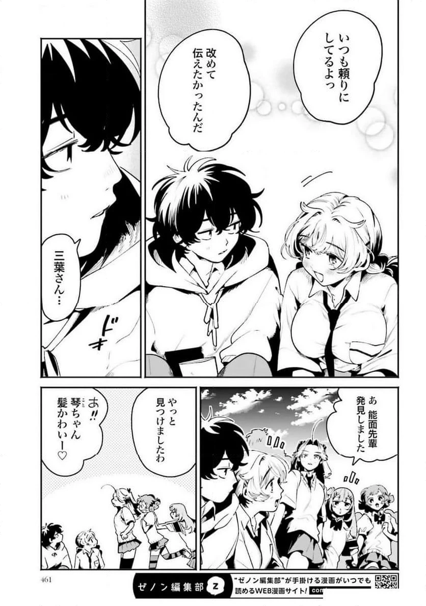ページ 17 — 第45話