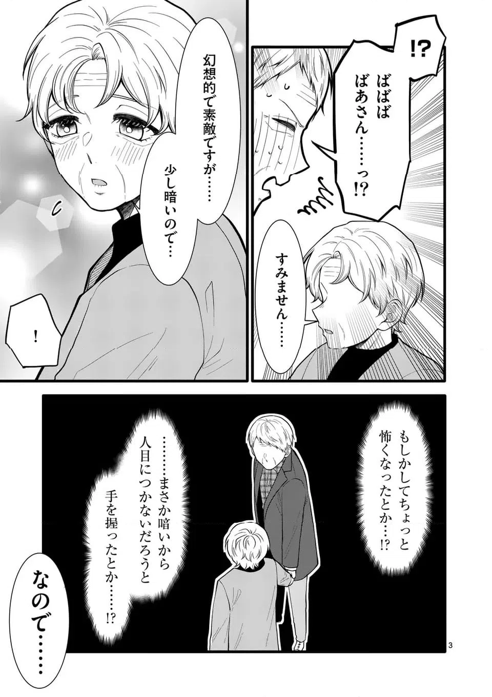 ページ 10 — 第31話