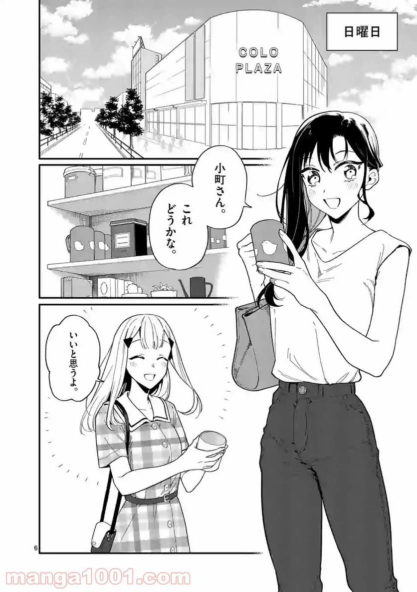 ページ 6 — 第22話
