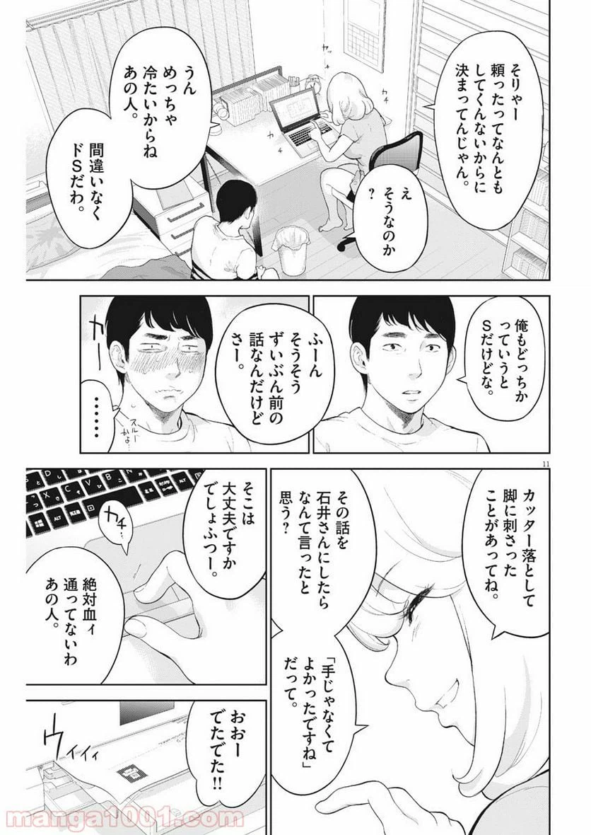 ページ 11 — 第17話