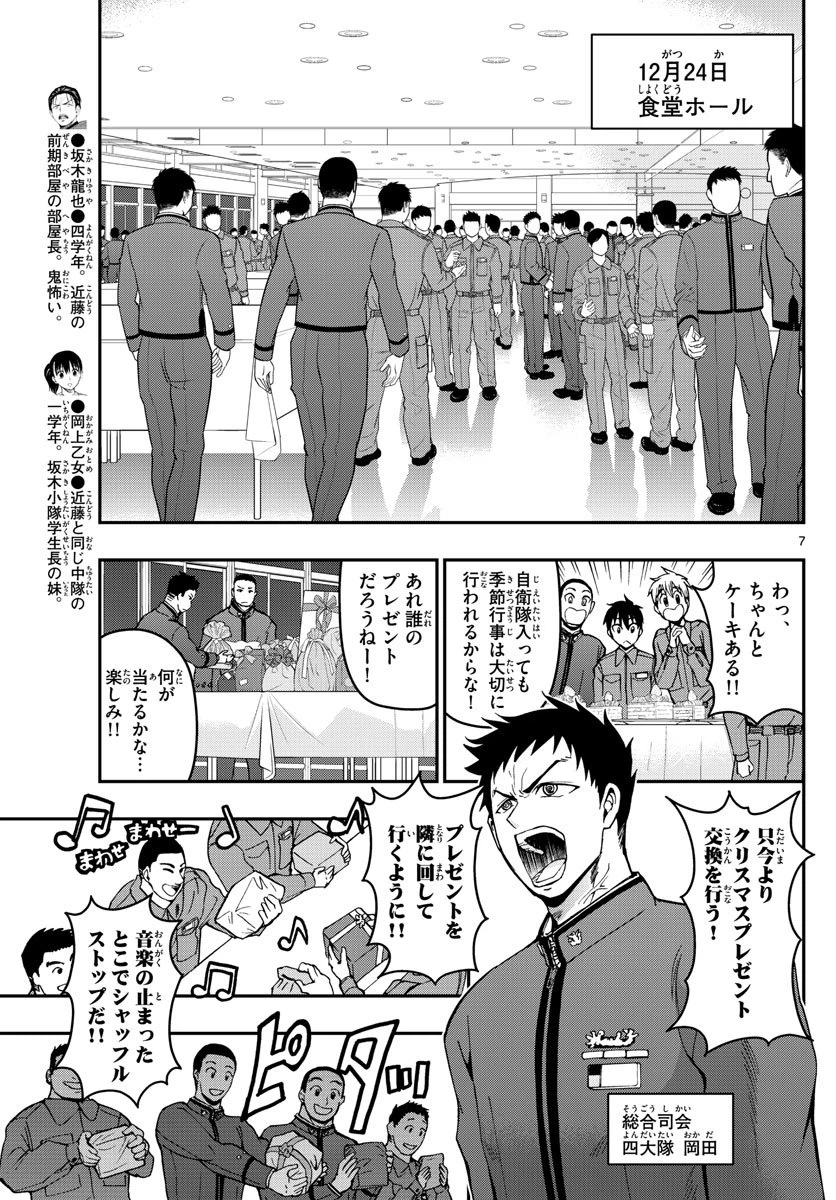 ページ 7 — 第125話