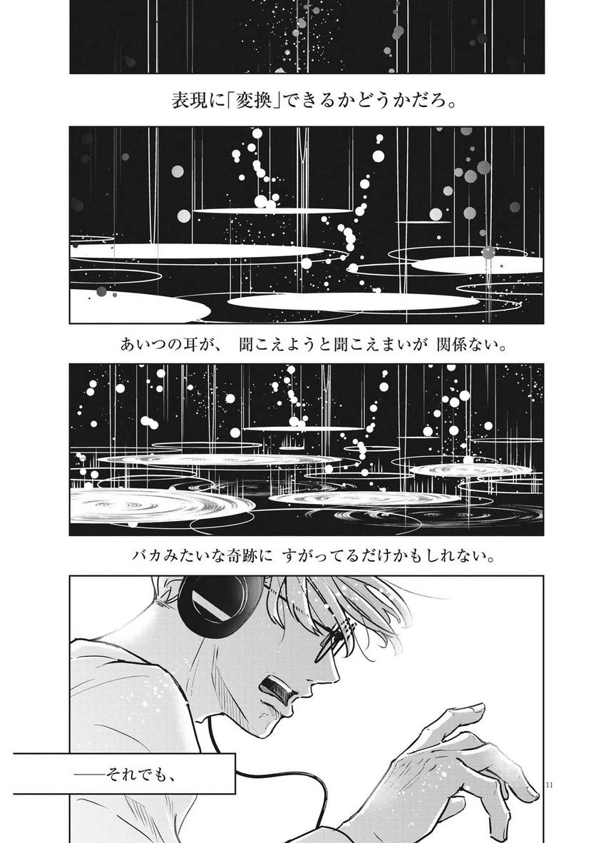 ページ 11 — 第36話