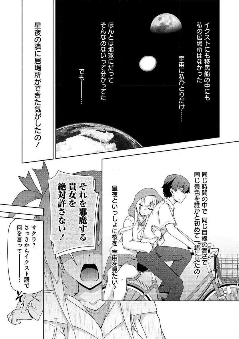 ページ 7 — 第4.2話