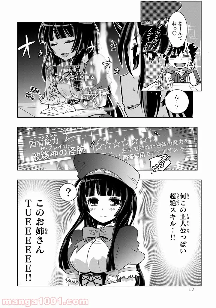 ページ 8 — 第2話