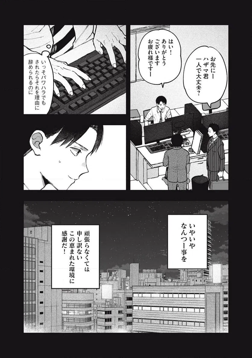 ページ 8 — 第19話