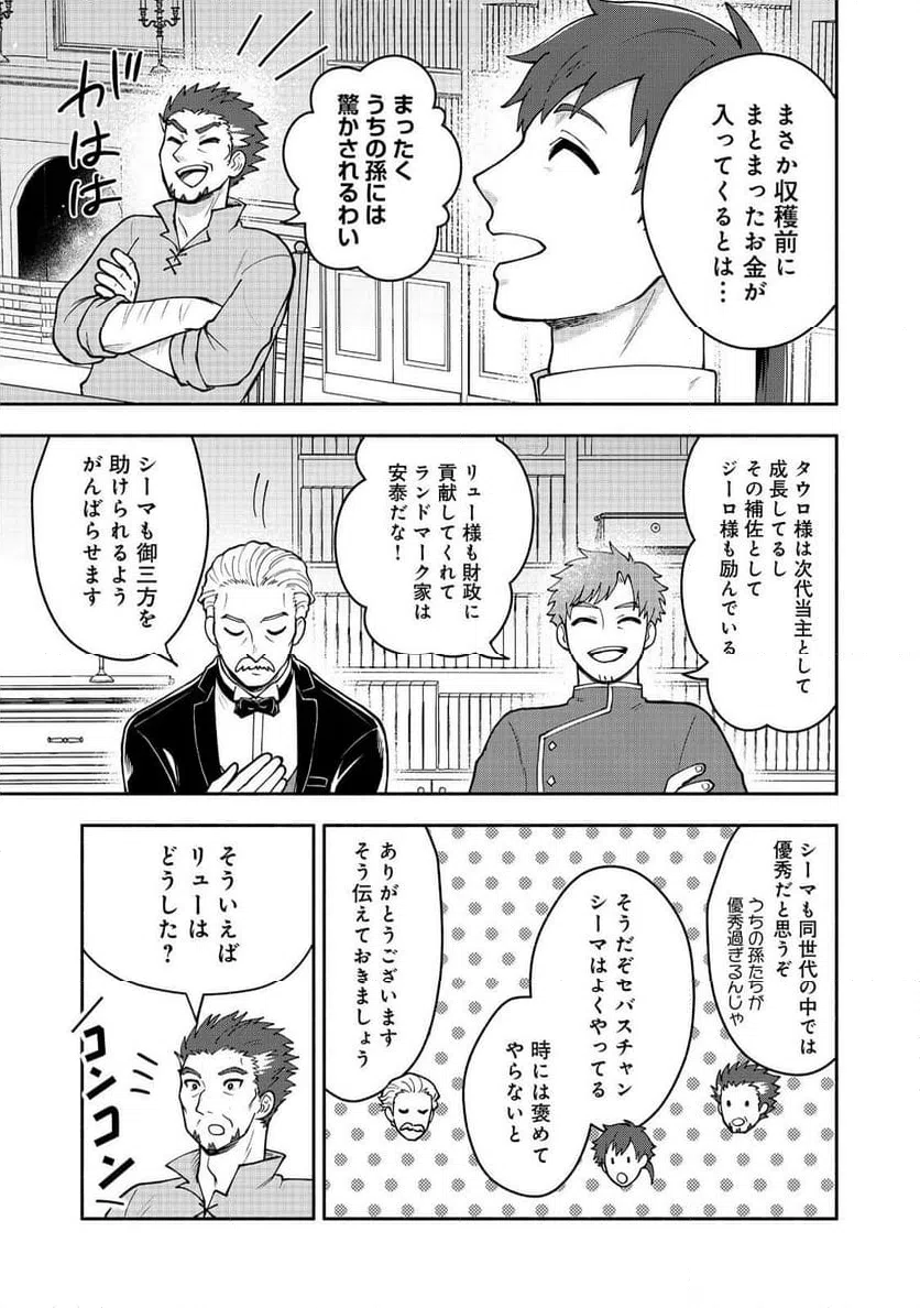 ページ 8 — 第9.2話