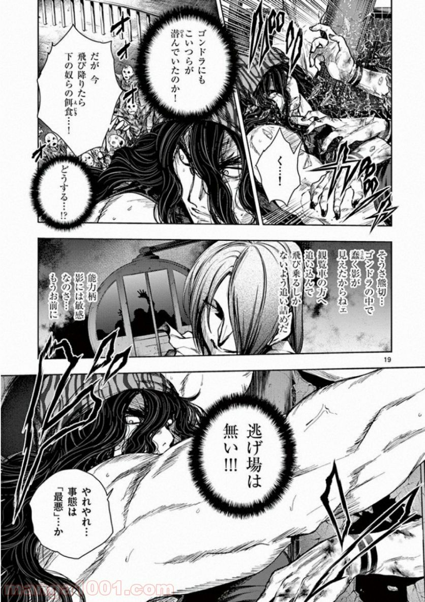 ページ 19 — 第93話