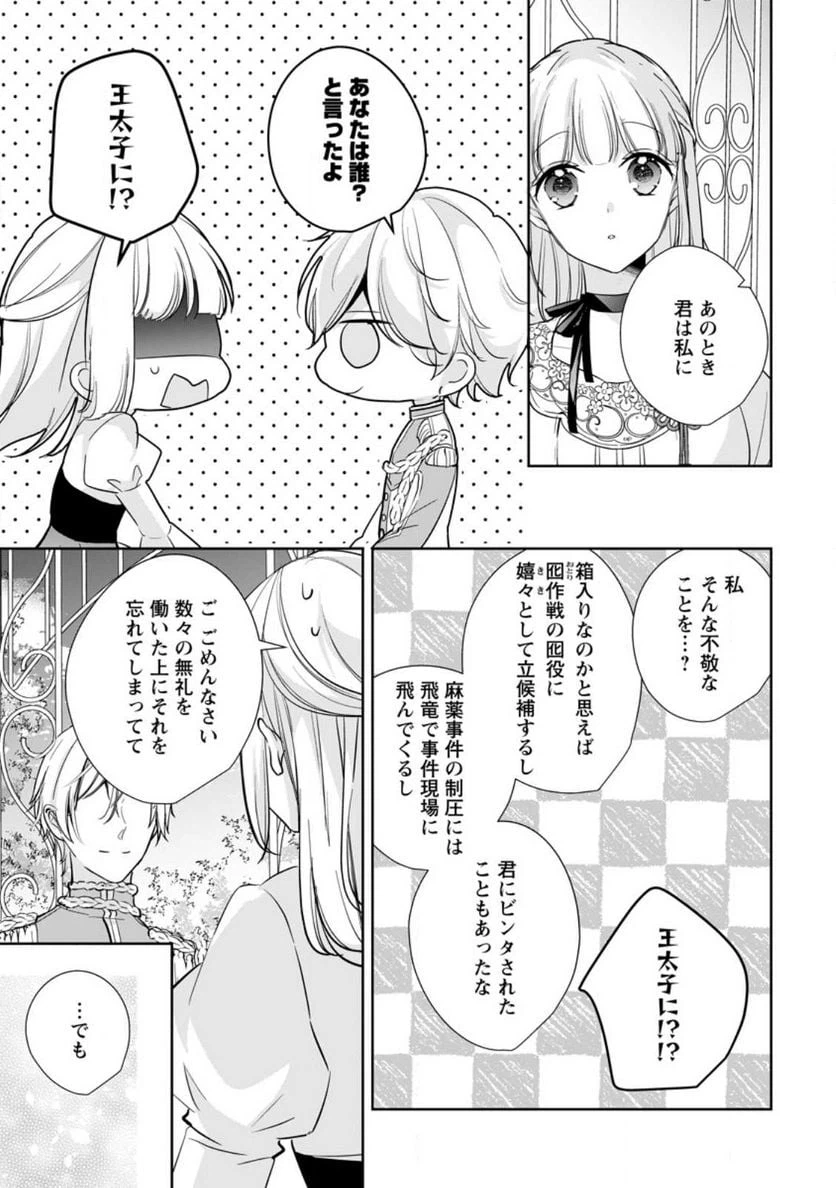 ページ 9 — 第29.1話