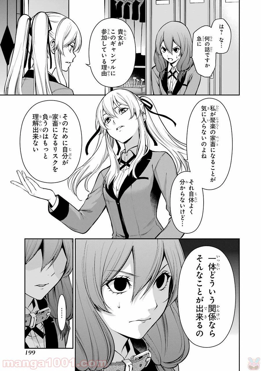 ページ 10 — 第28話