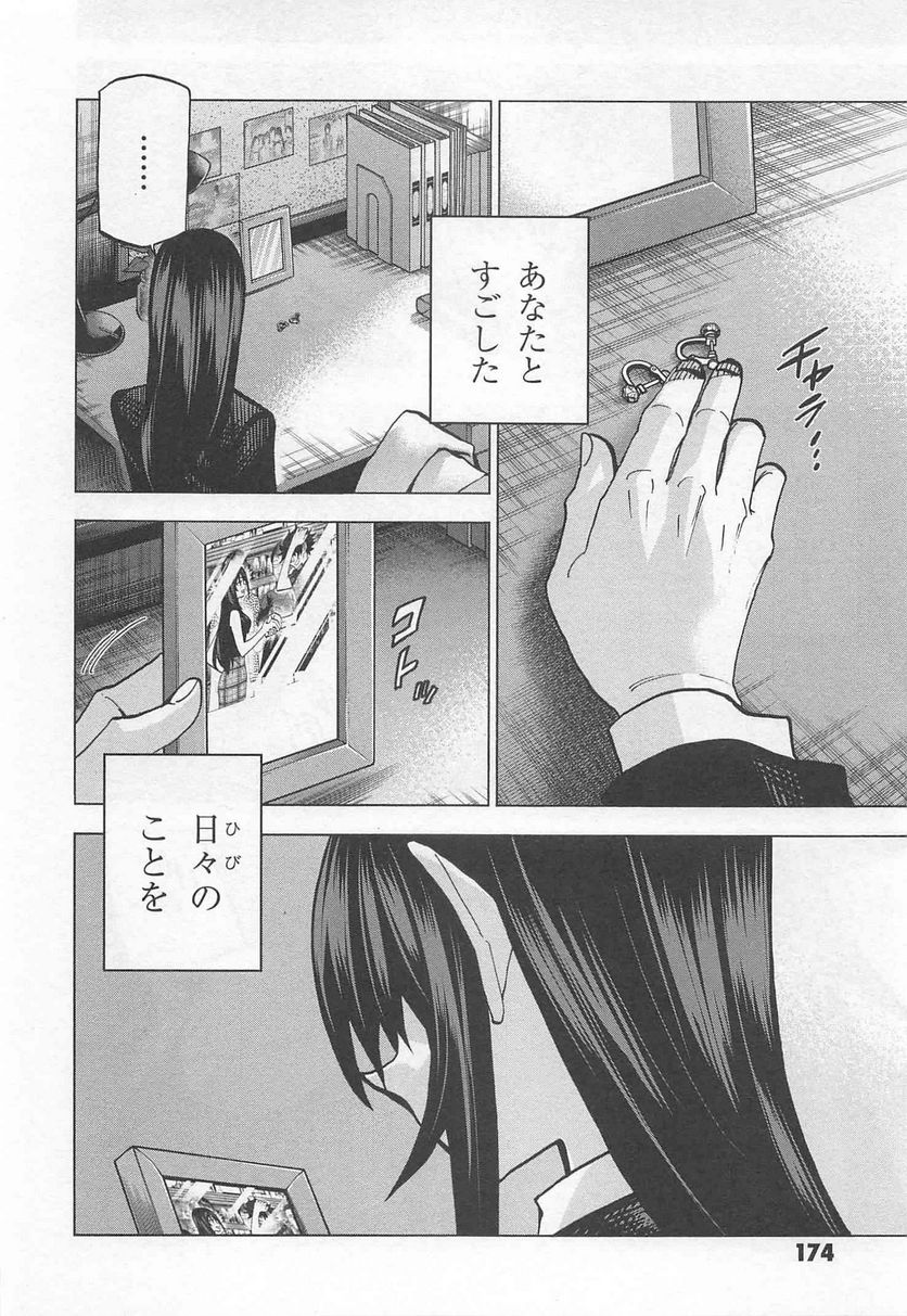 ページ 42 — 第8話