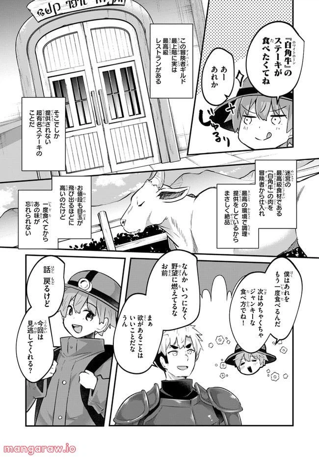 ページ 25 — 第2話