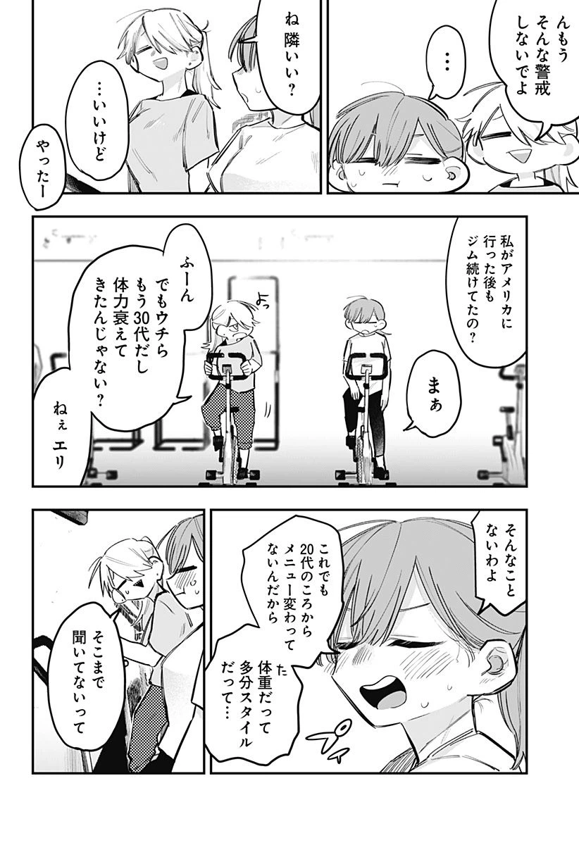 ページ 4 — 第18話