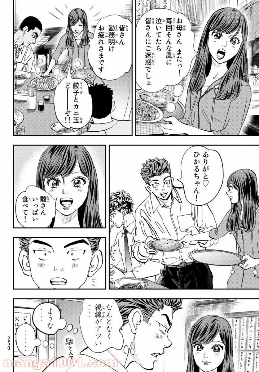 ページ 18 — 第4話