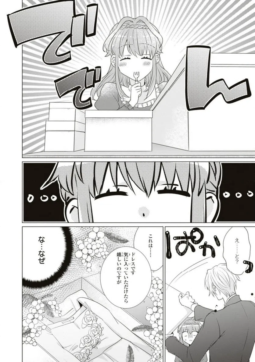 ページ 11 — 第8.2話