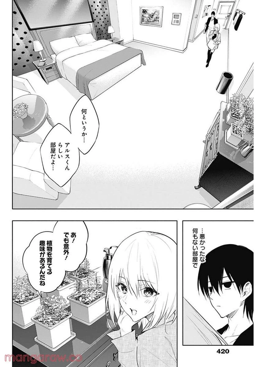 ページ 4 — 第64話