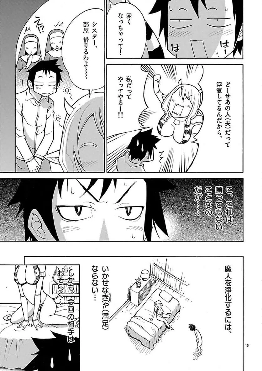 ページ 15 — 第9話