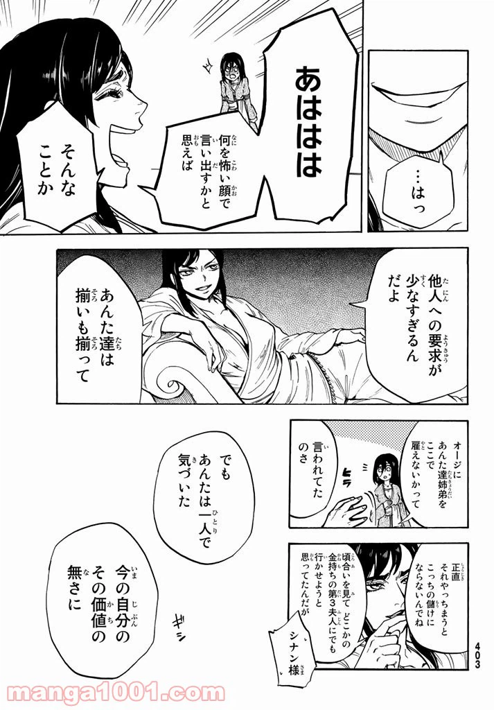 ページ 32 — 第6話