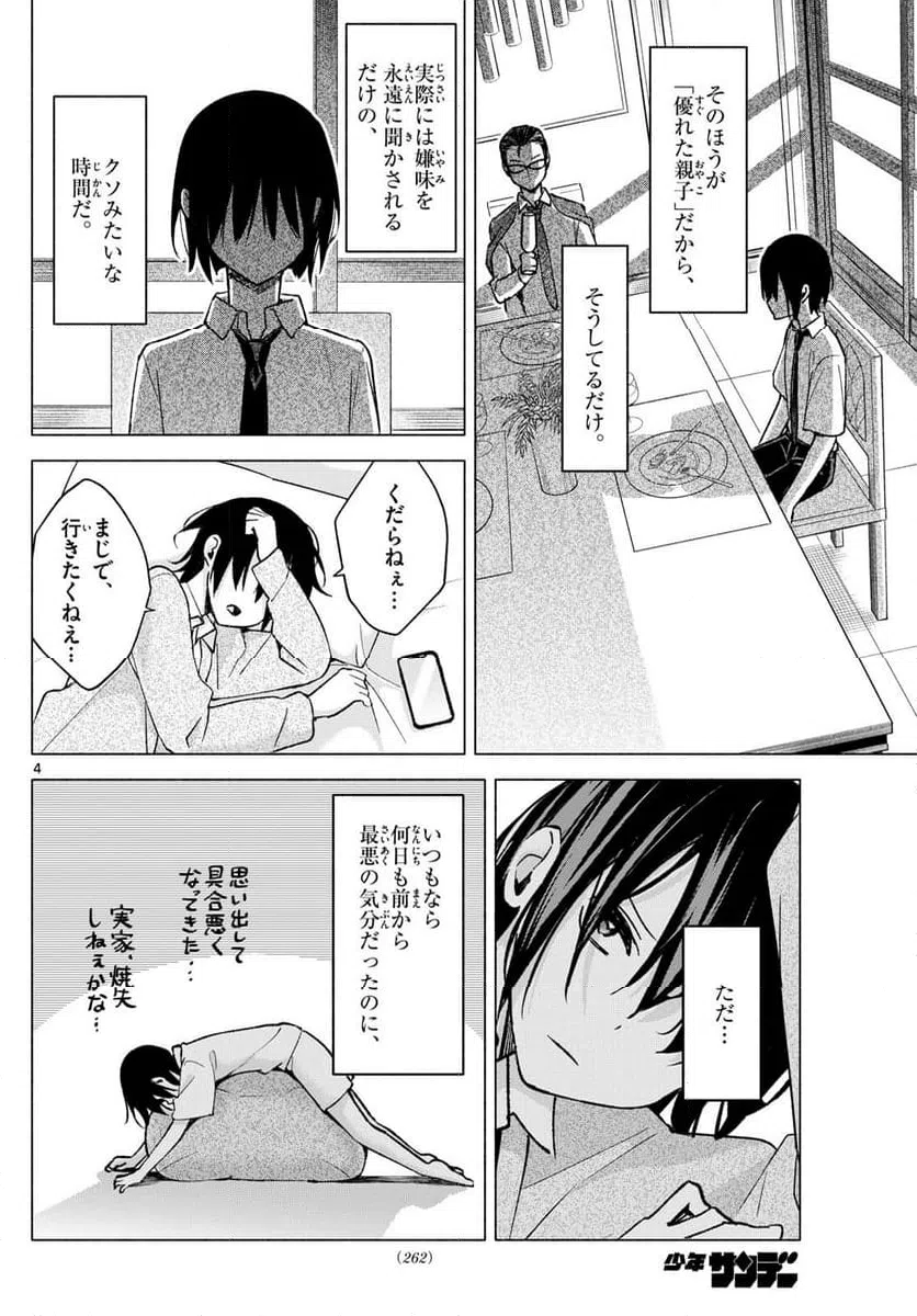 ページ 4 — 第56話