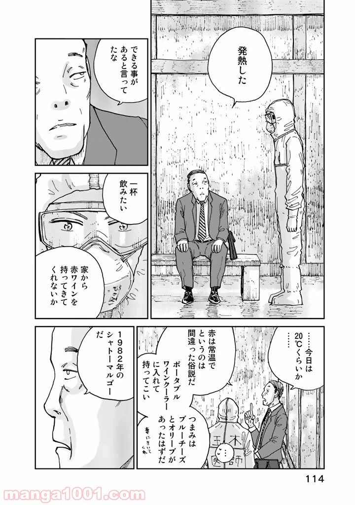 ページ 6 — 第13話
