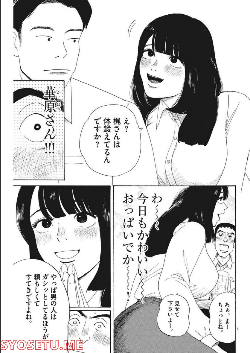 ページ 5 — 第11話