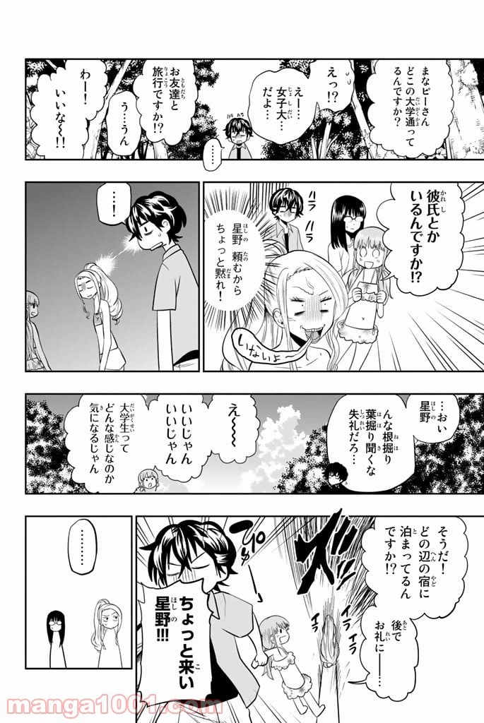 ページ 8 — 第25話