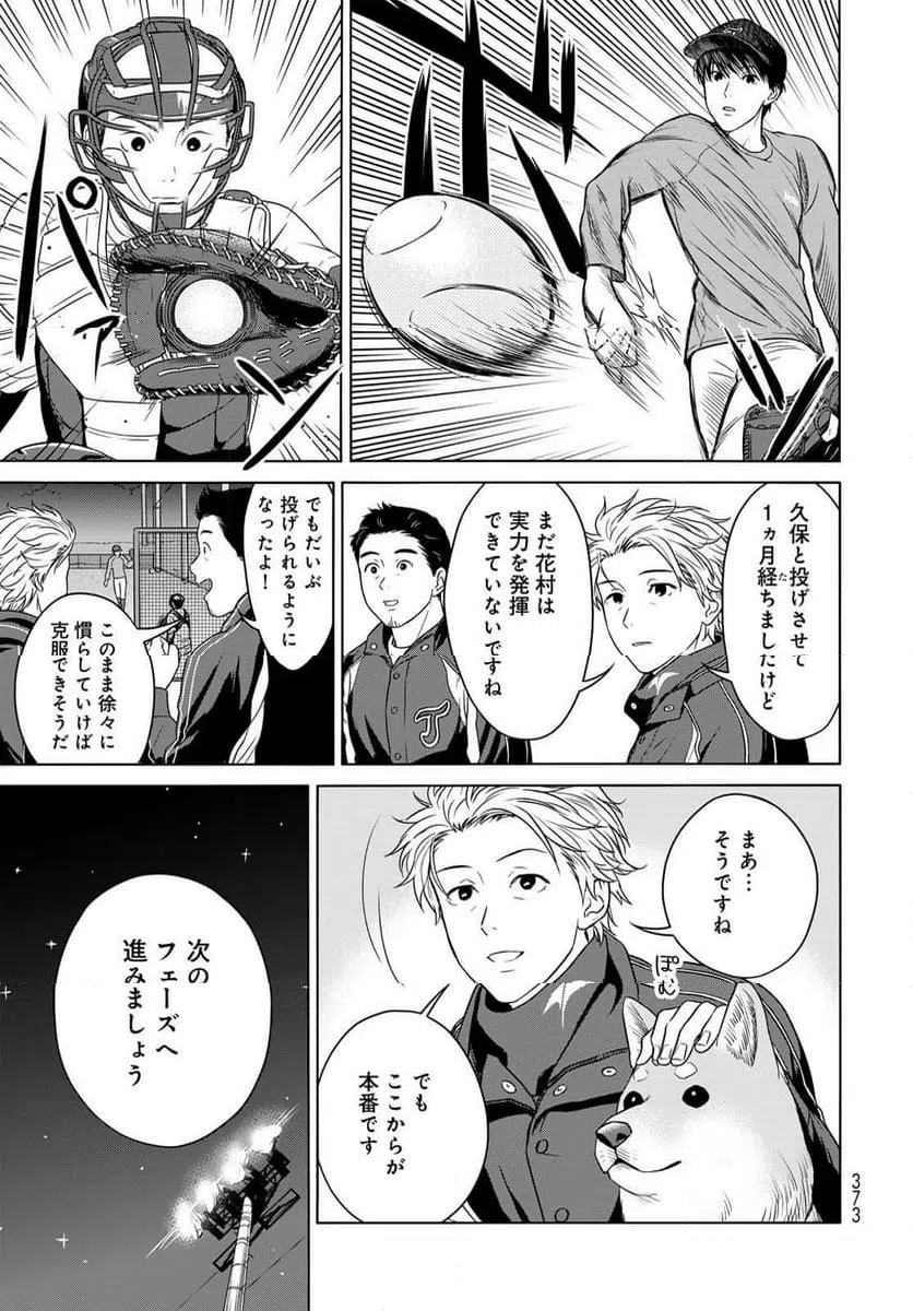 ページ 17 — 第14話