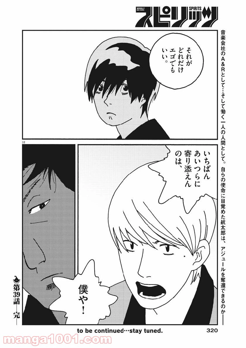 ページ 18 — 第39話
