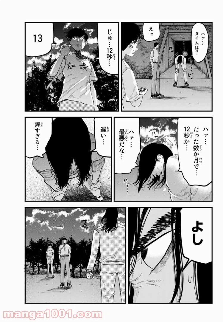 ページ 13 — 第20話