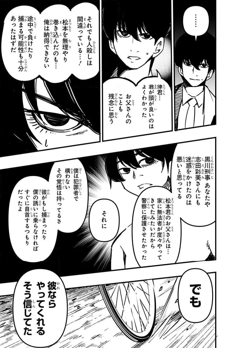 ページ 29 — 第27話