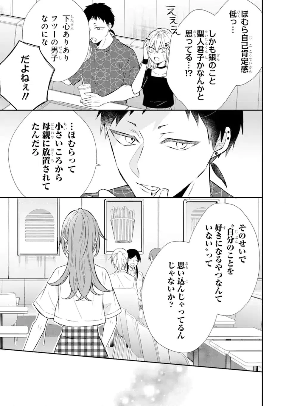 ページ 3 — 第13.1話