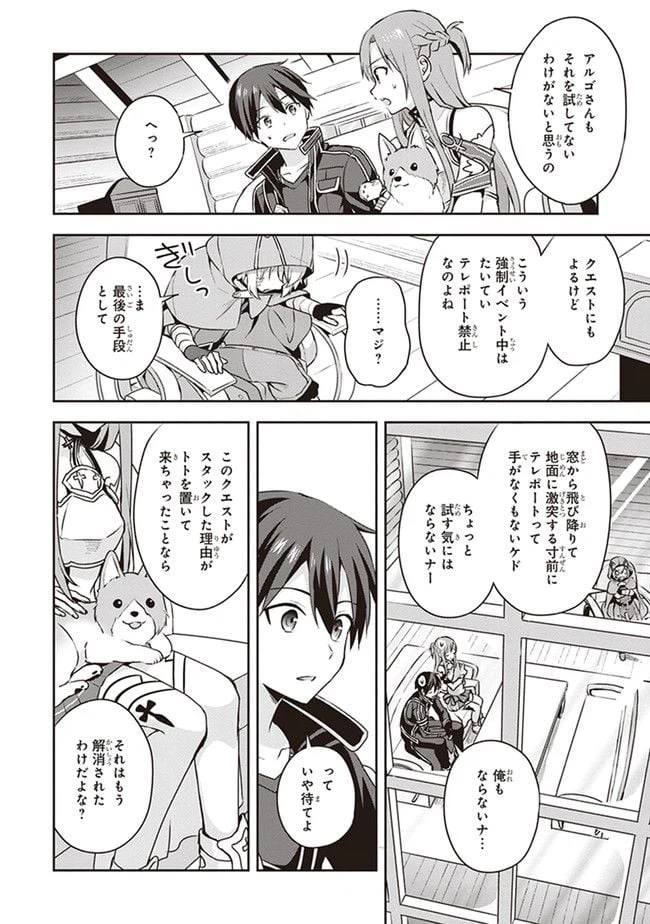 ページ 12 — 第0.2話