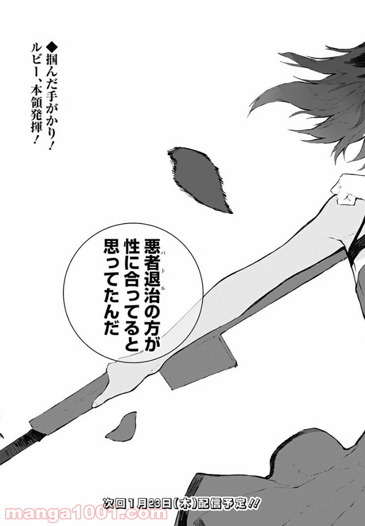 ページ 29 — 第13話