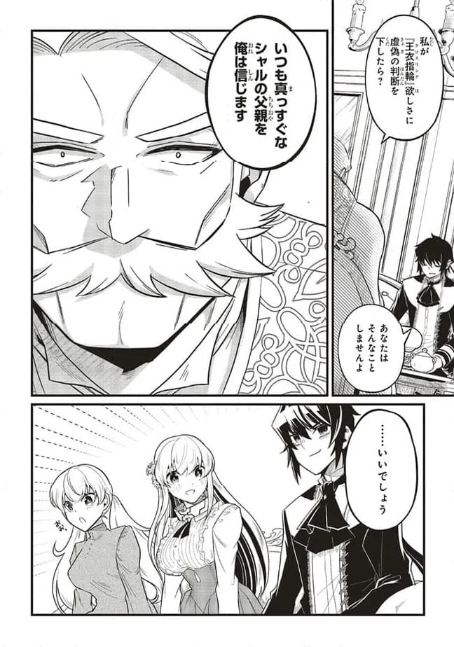 ページ 12 — 第7.2話