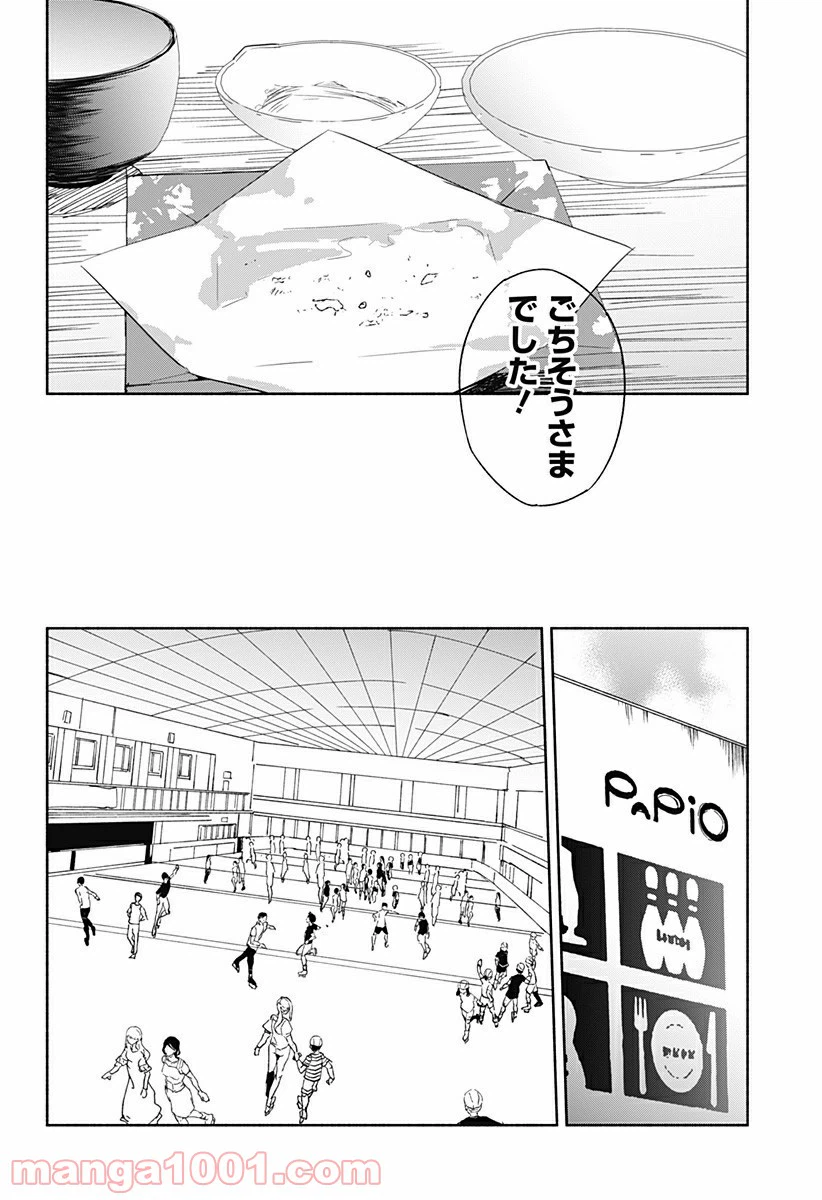 ページ 18 — 第19話