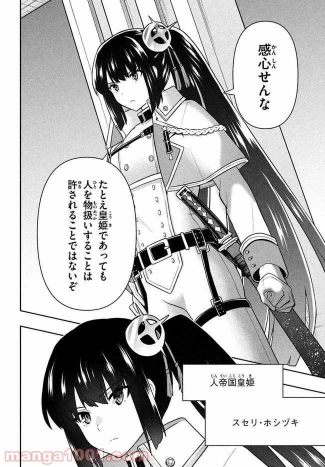 ページ 12 — 第14話