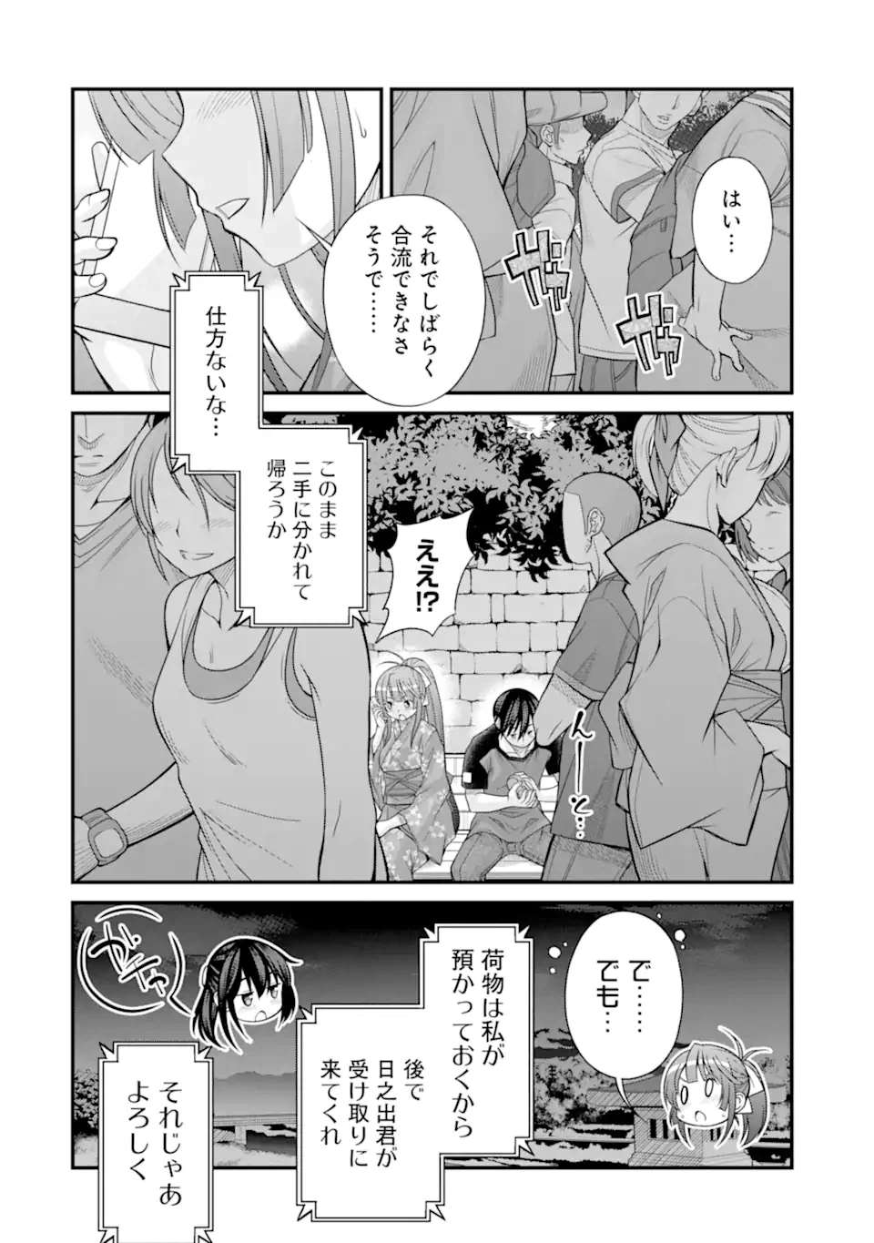 ページ 18 — 第19話