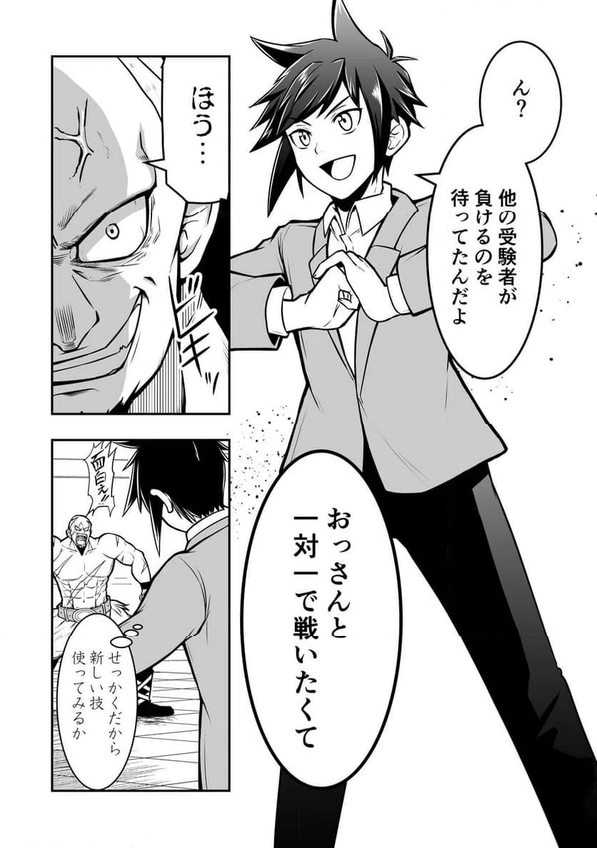 ページ 20 — 第2話