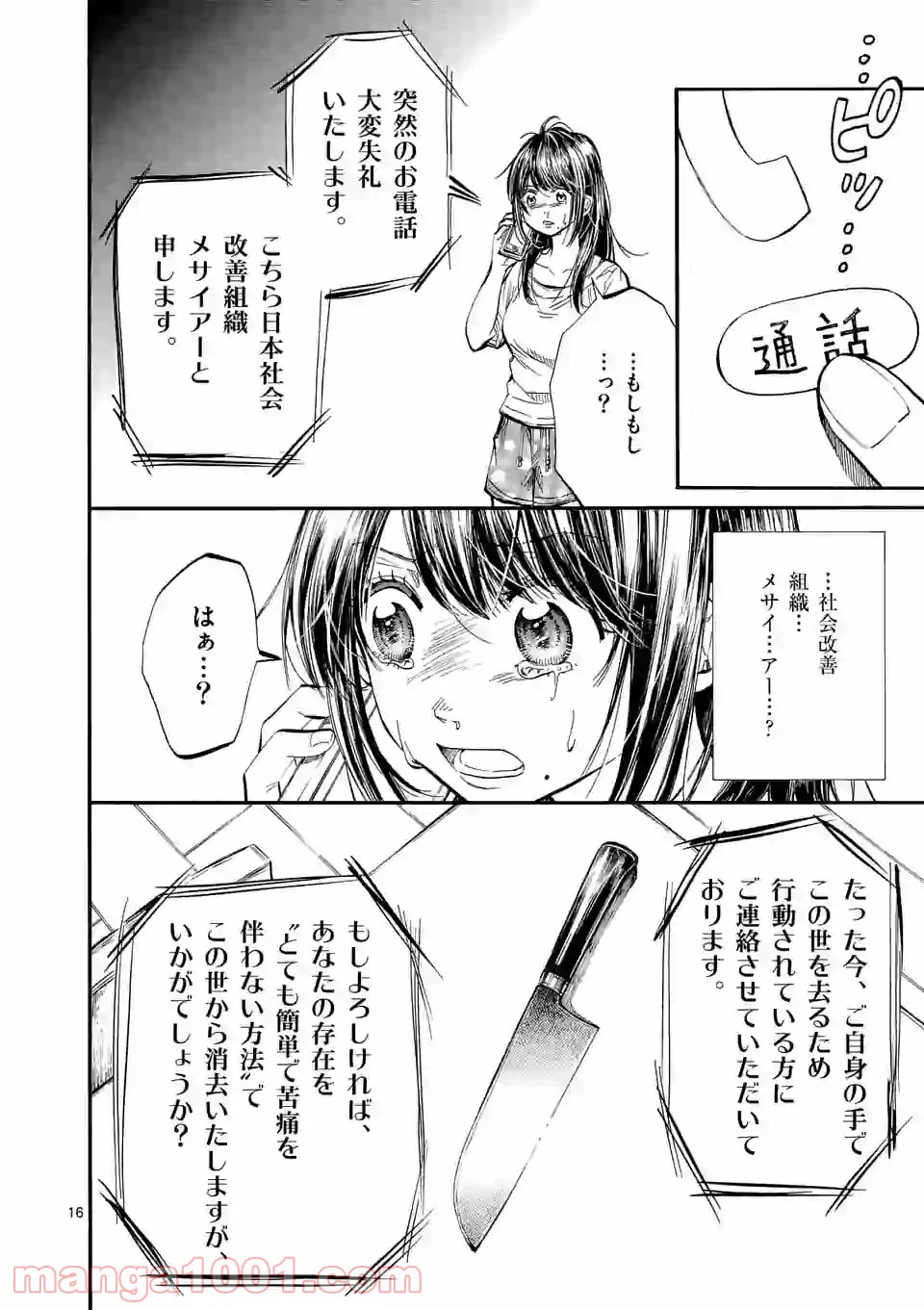 ページ 16 — 第24.1話