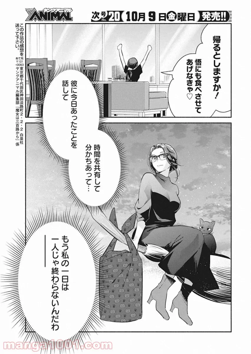 ページ 19 — 第49.5話