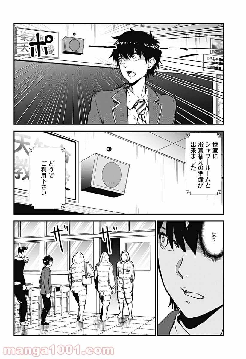 ページ 10 — 第7話