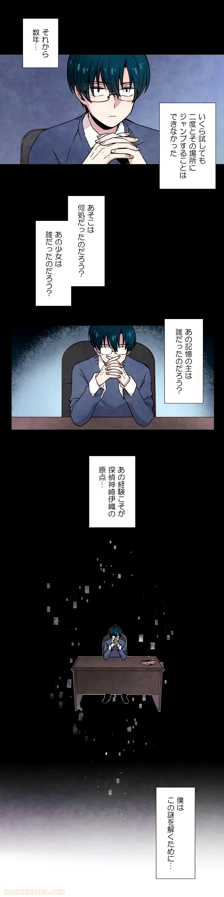 ページ 6 — 第2話