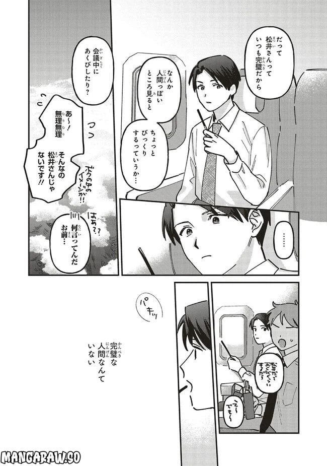 ページ 10 — 第5.2話